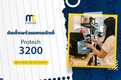 รีวิวติดตั้งเครื่องชงกาแฟสด เซ็ตเครื่องชง Protech 3200