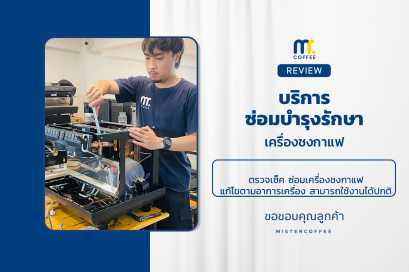 บริการซ่อมบำรุงโดยทีมช่างศูนย์บริการ จ.อุดรธานี