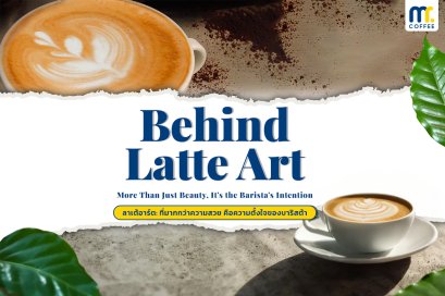 Behind Latte Art : More Than Just Beauty, It's the Barista's Intention