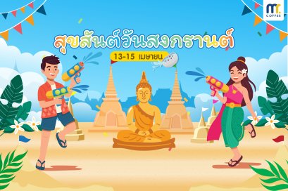 Happy Thai New Year! A festival of happiness and new beginnings.