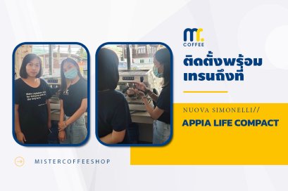 รีวิวติดตั้งเครื่องชงกาแฟสด เซ็ตเครื่องชงกาแฟ Appia life compact V2G