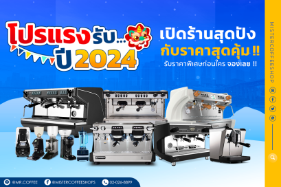  โปรแรงรับ ปี 2024 เปิดร้านสุดปัง กับราคาสุดคุ้ม