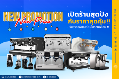 New Promotion New Price เปิดร้านสุดปัง กับราคาสุดคุ้ม