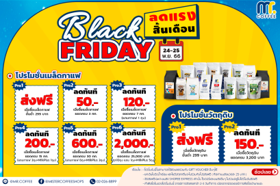Black Friday  โปรดี ดีลเด็ด ห้ามพลาด 24-25 พ.ย.2566 เท่านั้น !!