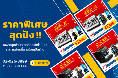 ราคาพิเศษ สุดปัง !! จัดเซ็ตเครื่องชงกาเเฟราคาหลักหมื่นพร้อมเปิดร้าน