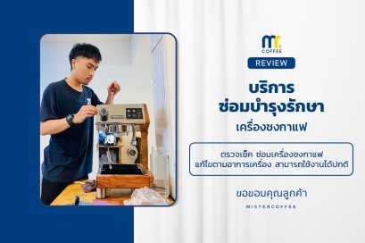 บริการซ่อมบำรุงโดยทีมช่างศูนย์บริการ จ.อุดรธานี