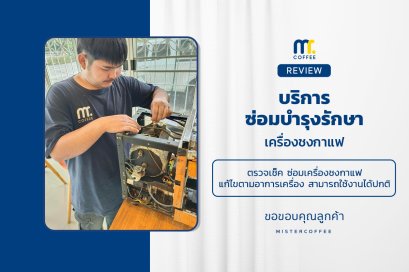 บริการซ่อมบำรุงโดยทีมช่างศูนย์บริการ จ.นครสวรรค์