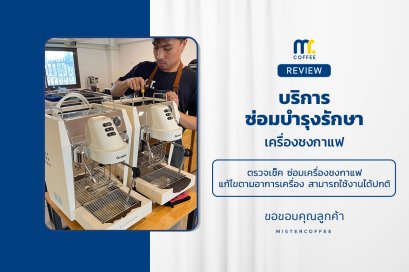 บริการซ่อมบำรุงโดยทีมช่างศูนย์บริการ จ.อุดรธานี