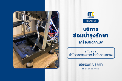 บริการซ่อมบำรุงโดยทีมช่างศูนย์บริการ จ.สุราษฎร์ธานี