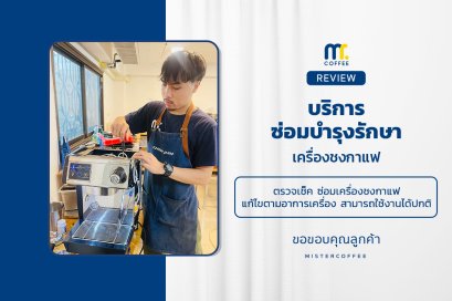 บริการซ่อมบำรุงโดยทีมช่างศูนย์บริการ จ.อุดรธานี
