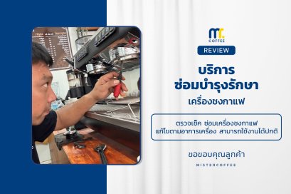 บริการซ่อมบำรุงโดยทีมช่างศูนย์บริการ จ.ปทุมธานี