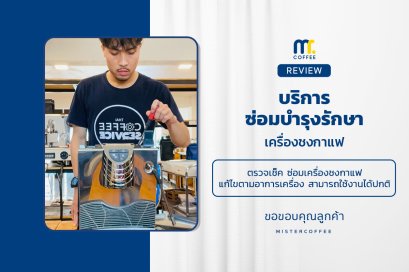 บริการซ่อมบำรุงโดยทีมช่างศูนย์บริการ จ.อุดรธานี