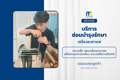 บริการซ่อมบำรุงโดยทีมช่างศูนย์บริการ จ.สุราษฎร์ธานี