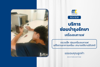 บริการซ่อมบำรุงโดยทีมช่างศูนย์บริการ จ.สุราษฎร์ธานี