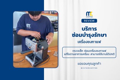 บริการซ่อมบำรุงโดยทีมช่างศูนย์บริการ จ.นครสวรรค์