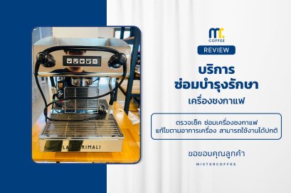 บริการซ่อมบำรุงโดยทีมช่างศูนย์บริการ จ.อุดรธานี