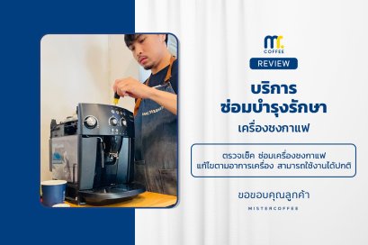 บริการซ่อมบำรุงโดยทีมช่างศูนย์บริการ จ.อุดรธานี