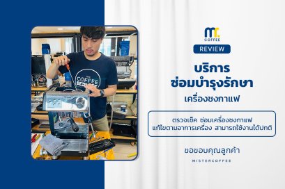 บริการซ่อมบำรุงโดยทีมช่างศูนย์บริการ จ.อุดรธานี