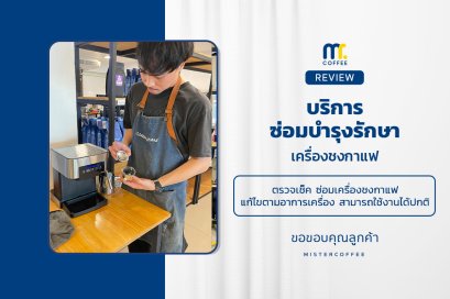 บริการซ่อมบำรุงโดยทีมช่างศูนย์บริการ จ.อุดรธานี