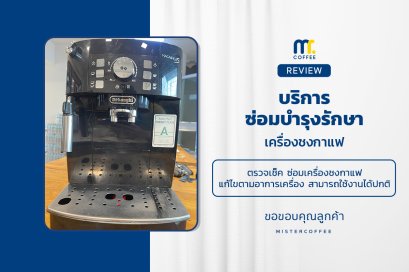 บริการซ่อมบำรุงโดยทีมช่างศูนย์บริการ จ.อุดรธานี