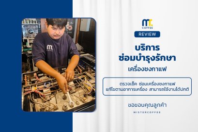 บริการซ่อมบำรุงโดยทีมช่างศูนย์บริการ จ.นครสวรรค์