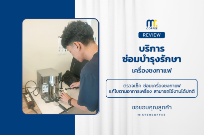 บริการซ่อมบำรุงโดยทีมช่างศูนย์บริการ จ.สุราษฎร์ธานี