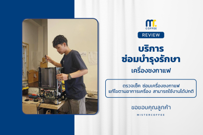 บริการซ่อมบำรุงโดยทีมช่างศูนย์บริการ จ.สุราษฎร์ธานี