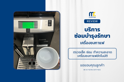 บริการซ่อมบำรุงโดยทีมช่างศูนย์บริการ จ.ชลบุรี