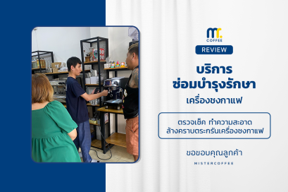 บริการซ่อมบำรุงโดยทีมช่างศูนย์บริการ จ.ชลบุรี