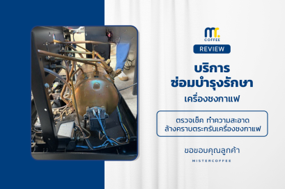 บริการซ่อมบำรุงโดยทีมช่างศูนย์บริการ จ.ชลบุรี