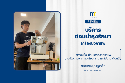 บริการซ่อมบำรุงโดยทีมช่างศูนย์บริการ จ.อุดรธานี