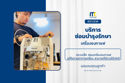 บริการซ่อมบำรุงโดยทีมช่างศูนย์บริการ จ.อุดรธานี