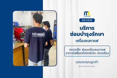 บริการซ่อมบำรุงโดยทีมช่างศูนย์บริการ จ.ชลบุรี