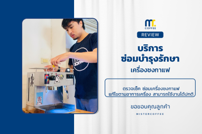 บริการซ่อมบำรุงโดยทีมช่างศูนย์บริการ จ.อุดรธานี