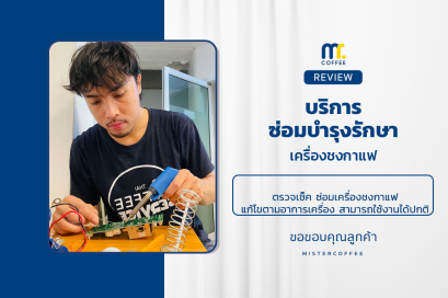 บริการซ่อมบำรุงโดยทีมช่างศูนย์บริการ จ.อุดรธานี