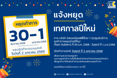 ประกาศวันหยุด (ทุกสาขา) เนื่องในช่วงวันหยุดยาวเทศกาลปีใหม่