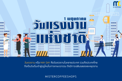 วันแรงงานแห่งชาติ ​