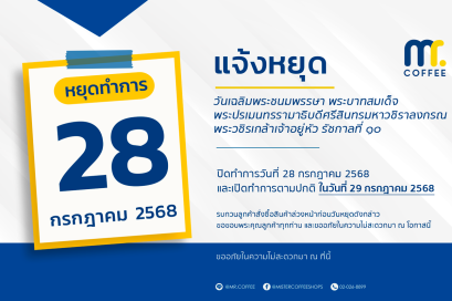 แจ้งประกาศวันหยุด เนื่องในวันเฉลิมพระชนมพรรษา พระบาทสมเด็จพระปรเมนทรรามาธิบดีศรีสินทรมหาวชิราลงกรณ พระวชิรเกล้าเจ้าอยู่หัว รัชกาลที่ ๑๐