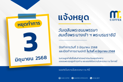 เเจ้งประกาศวันหยุดเนื่องใน วันเฉลิมพระชนมพรรษา สมเด็จพระนางเจ้า ฯ พระบรมราชินี