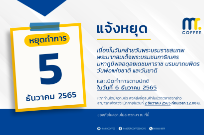 ประกาศหยุด 5 ธันวาคม 2565