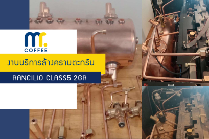 บริการล้างคราบตะกรัน Rancilio Class5 2GR  โดยทีมศูนย์บริการนครสวรรค์