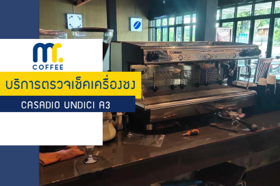 บริการเข้าตรวจเช็คเครื่องชง Casadio Undici A3 โดยทีมช่างศูนย์บริการเชียงราย