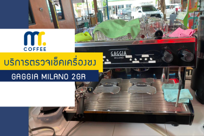 บริการเข้าตรวจเช็คเครื่องชง Gaggia Milano 2GR โดยทีมศูนย์บริการปทุมธานีครับ พร้อมแนะนำวิธีการบำรุงรักษาเครื่อง