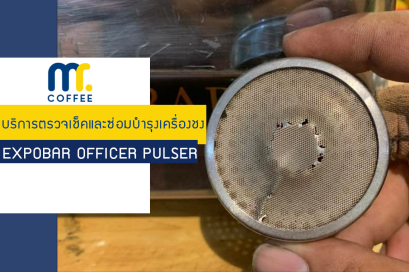 บริการตรวจเช็คพร้อมซ่อมบำรุงเครื่องชงกาแฟ Expobar Office Pulser 1GR โดยช่างศูนย์บริการปทุมธานี