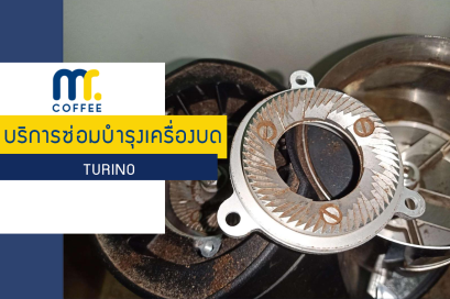 บริการซ่อมบำรุงเครื่องบดเมล็ด Turino โดยทีมศูนย์บริการขอนแก่น