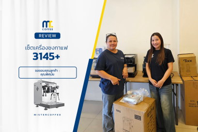 รีวิวติดตั้งเครื่องชงกาแฟ Gemilai 3145+