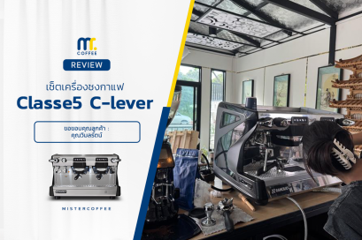 รีวิวติดตั้งเครื่องชงกาแฟ Rancilio Classe 5 C-lever ครบเซ็ตพร้อมเปิดร้าน