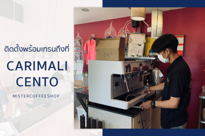 รีวิวติดตั้งเครื่องชงกาแฟสด เซ็ตเครื่องชงกาแฟ Carimali Cento 2G