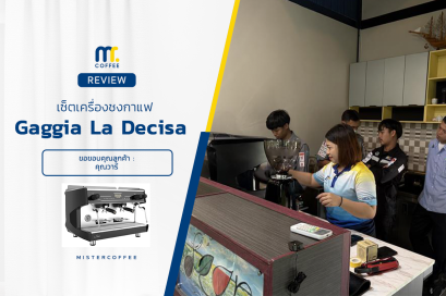 รีวิวติดตั้งเครื่องชงกาแฟ  Gaggia La Decisa ครบเซ็ตพร้อมเปิดร้าน