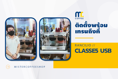 รีวิวติดตั้งเครื่องชงกาแฟสด เซ็ตเครื่องชงกาแฟ Rancilio Classe5 2G